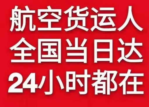 徕宁机场空运货物、航空货运:物流行业各岗位招聘